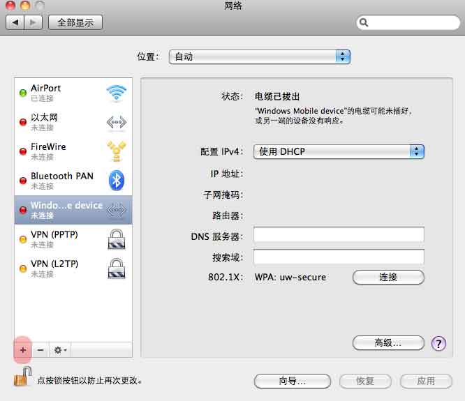 苹果系统（Mac OS）配置PPTP VPN连接教程详解(配图)