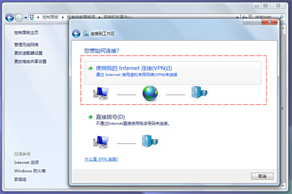 windows 7 VPN简单的设置方法