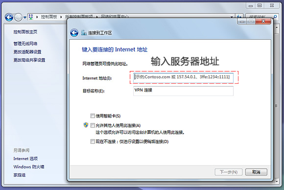 windows 7 VPN简单的设置方法