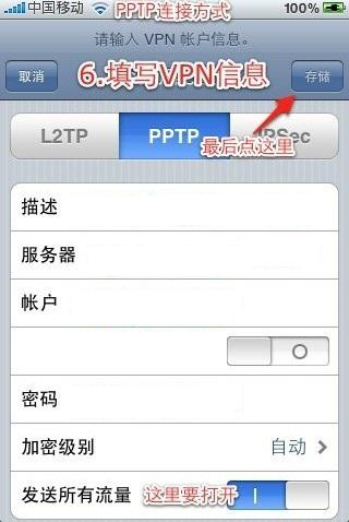 iPhone-pptp-6